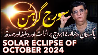 Solar Eclipse of 0203 October 2024 effects on Pakistan and the world  Humayun Mehboob [upl. by Alarise122]