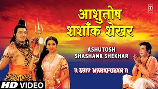 Ashutosh Shashank Shekhar  Shiv Mahapuran Full Songs [upl. by Colman]