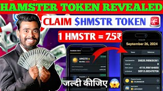 NOW HMSTR TOKEN REVEALED 🚨  Hamster kombat New Update  Hamster Kombat Withdrawal [upl. by Artemus]