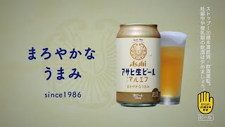 アサヒ生ビール CM 「夏の田舎とおつかれ生です」篇 30秒 芳根京子 [upl. by Kcirednek]