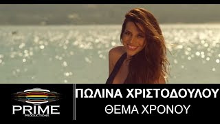 Θέμα Χρόνου • Πωλίνα Χριστοδούλου  Polina Christodoulou • Thema Xronou Official Video [upl. by Marni]