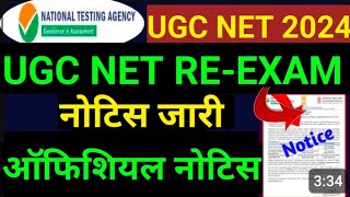 UGC NET RE EXAM DATE 2024।क्या exam august मे होगा।UGC NET।HINDI WITH RICHA।UGC NET EXAM DATE 2024। [upl. by Anitteb]