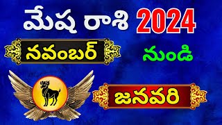 Mesha Rasi November Month 2024 teluguMesh Rasi Phalalu [upl. by Onilegna658]