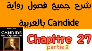 شرح فصول كنديدCandidechapitre27بالعربيةbac et bac libreكنديدpartie2الثانية باك احرار و رسميين [upl. by Eugene276]