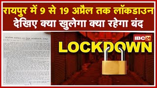 Raipur Lockdown 9 से 19 April  Collector ​की Press Conference Live  देखिए पूरी Guidelines [upl. by Hgielak990]