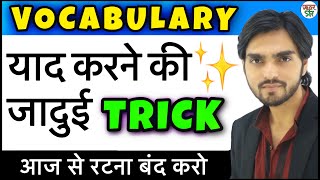 Shine Vocabulary With Tricks  Vocabulary Words  Vocabulary Words English Learn  Dear Sir English [upl. by Wootan]