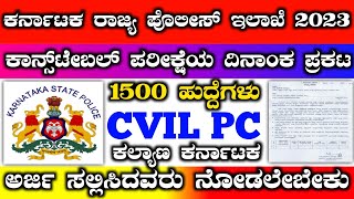 Civil pc exam date 2023  civil police constable exam date 2023  cpc exam date 2023  cpc update [upl. by Reeher]