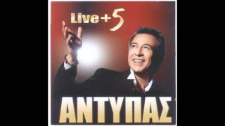 15Antipas  Alitis Kai Amartolos LIVE HD [upl. by Elamrej]