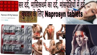 Naprosyn tablet review in hindi  Naprosyn tablets usesside effect benefits dosages review [upl. by Tlevesor]