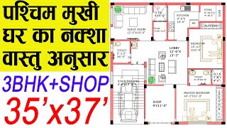 West Face House Plans per Vastu  35x37  3BHKSHOP  1300 Sqft  145 Gaj  35x37 Ghar Ka Naksha [upl. by Eibo]