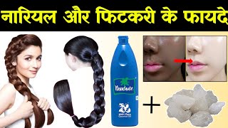 नारियल तेल में फिटकरी मिलाकर लगाने के 4 अद्भुत फायदे  Benefits Of Coconut oil amp Alum [upl. by Nikal]