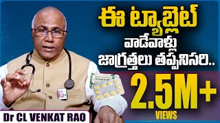 Tadalafil వాడేవాళ్లు జాగ్రత్త Dr CL Venkat Rao About Tadalafil Tablet Uses  PlayEven [upl. by Olwena]