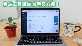 公司的會計帳你都用Excel嗎？NexTrek還你整潔的桌面✨優雅記帳有效率！ [upl. by Ainaznat]