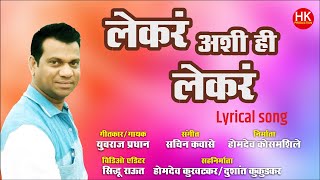 Lekar Ashi Hi Lekar  Yuvraj Pradhan Natak Song  Lyrical song  HK Production [upl. by Haduj]