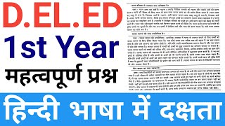 DELED JBT 1st Proficiency in Hindi Language  jbt hindi important question  jbt entrance exam 2025 [upl. by Frieder382]