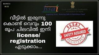 How to Apply for Fssai LicenseRegistration Online  FosCos FSSAI Malayalam [upl. by Ramad492]