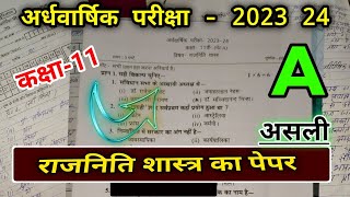 A कक्षा 11वी राजनीती शास्त्र पेपर अर्धवर्षीक 2023 class 11th political science paper half yearly [upl. by Mannie752]