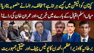 How To Defeat Imran Khan Political Rival Spill The Beans  Where Is Mian Aslam Iqbal  Ather Kazmi [upl. by Dare]