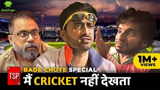 TSPs Bade Chote Special  Main Cricket Nahi Dekhta [upl. by Rider]