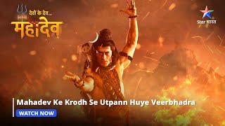 Mahadev theme music [upl. by Nyral]