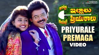 Intlo Illalu Vantintlo Priyuralu Telugu Movie Songs  Priyurale Premaga Song  Venkatesh  Vineetha [upl. by Eanehs]