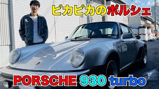 PORSCHE 930 turbo ピカピカのポルシェ [upl. by Gollin]