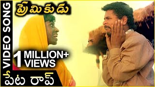 Petta Rap Video Song  Prabhudeva  Nagma  Vadivelu  AR Rahman Telugu Hits [upl. by Aled]