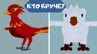 Феникс или Грифон кого выбрать  Phoenix vs Griffin  Feather Family Роблокс Семья Птиц [upl. by Aicirtak]