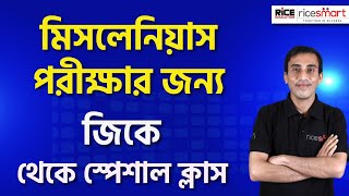 মিসেলেনিয়াস পরীক্ষার জন্য সেরা 50 টি কারেন্ট অ্যাফেয়ার্স Class  Rajib Das  RICE Education [upl. by Nylahs]