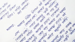 পঞ্চায়েত প্রধানের কাছে দরখাস্ত লেখার নিয়ম  Dorkhasto Lekha  Writing With Debika [upl. by Laersi843]