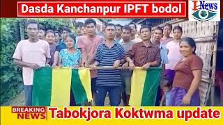 IPFT joining program Dasda Kanchanpur TIPRA Motha Congress yakarwi [upl. by Emsmus688]