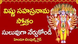 Vishnu Sahasranama Stotram Learning Video in Telugu 1  Temples Guide [upl. by Hoffmann]