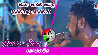 Wehi Pabulu Salee\\Surendra with Arrow Star [upl. by Morry]