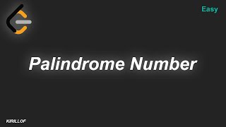 Решение задачи Palindrome Number с LeetCode на Python [upl. by Elrem]