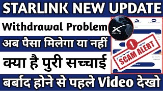 StarLink online earning app l starlink today new update l withdrawal problem l kab tak or chalega l [upl. by Zandt727]