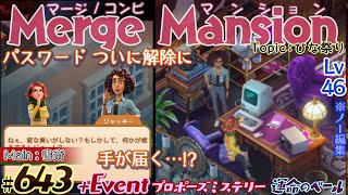 【実況】マージマンション 643Merge Mansion【箱庭修繕ampパズル】ｺﾝﾋﾞﾏﾝｼｮﾝ [upl. by Noivax]