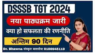 DSSSB TGT संस्कृत 2024 पाठ्यक्रम परिचर्चा और सफलता की रणनीति by Dr Bhawna Sanskrit Classes [upl. by Schluter228]