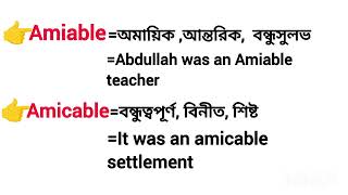 amiable and amicable meaning in bangali easyenglishchoosing [upl. by Maxi]