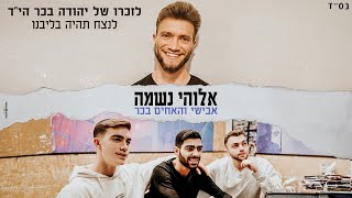 אבישי והאחים בכר  אלוהי נשמה  Avishai amp The Bacher brothers  Elohey Neshama [upl. by Adnolaj]