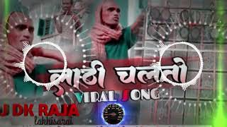 DK Raja √√ Lathichalto Lathi  Lathi chal to lathi dj remix  लाठी चलतो viral DJ [upl. by Brandise]