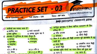 Jharkhand GK SET  3 JSSC CGL and all other exams in Jharkhand [upl. by Girand]