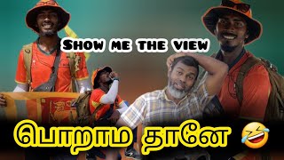 show me the view பொறாம தானே 🤣 tikabro showmethaview showmetheview [upl. by Hiro]