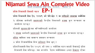 koshi Pradesh nijamati sewa ain complete video for officer level assistant level 4 and 5 [upl. by Lefton636]