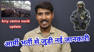 Arty Centre Nasik Relation Bharti Update UHQRelationArmyAcademy [upl. by Pepita]