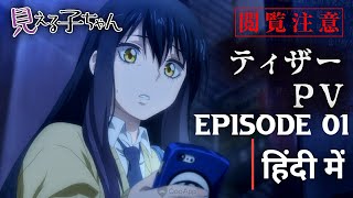 mierukochan  Episode 01  In Hindi  Dubbed  horroranime mierukochan [upl. by Anneis609]