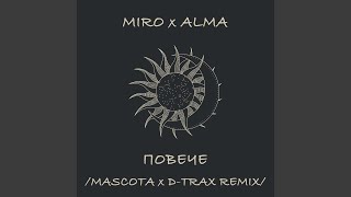 Повече Mascota amp DTrax Remix [upl. by Gregson]