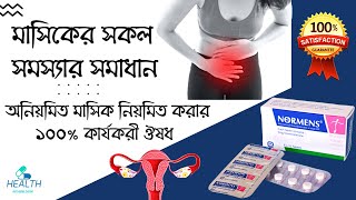 Noteron Tablet  irregular periods treatment  অনিয়মিত মাসিক নিয়মিত করার 100 কার্যকরী ঔষধ [upl. by Ffoeg783]