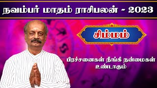 சிம்மம் ✨Simmam November Month Rasi Palan 2023 in Tamil  நவம்பர் மாத ராசி பலன்  Srirangam Ravi [upl. by Flodnar478]