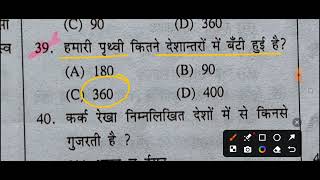 80 अति महत्वपूर्ण प्रश्न उत्तर आगामी प्रतियोगी परीक्षाओं के नजरिये से। [upl. by Euqinaj57]