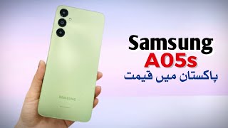 Samsung A05s Price in Pakistan  Review of Specifications [upl. by Enywad161]